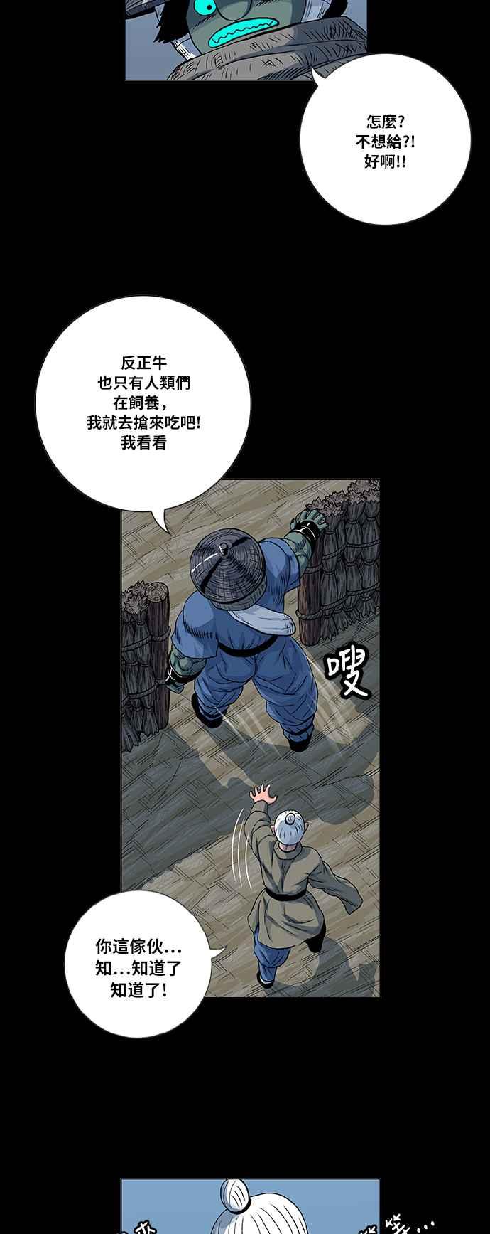 虎大哥 - [第2季] 第33话 九月山 都鲁巴里 - 第50张图