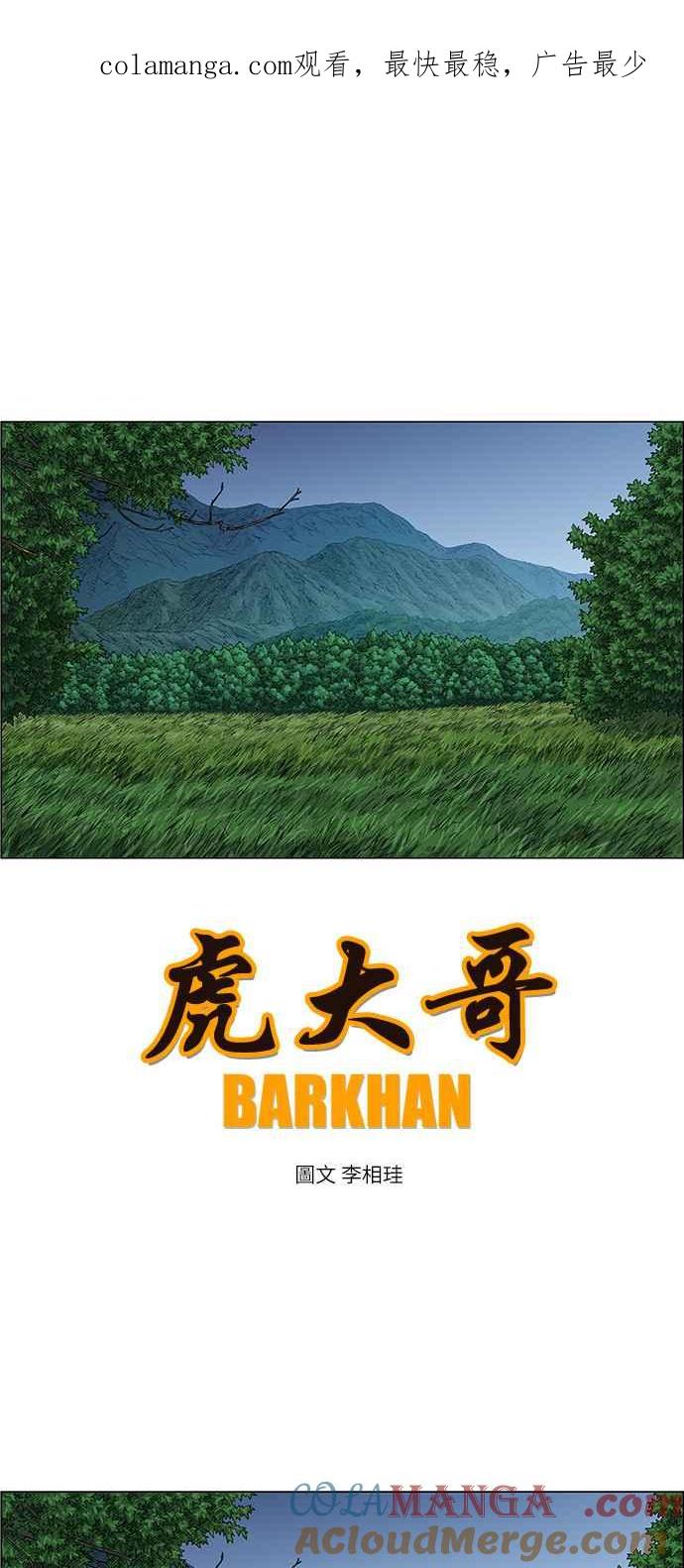 虎大哥 - [第2季] 第33话 九月山 都鲁巴里 - 第1张图