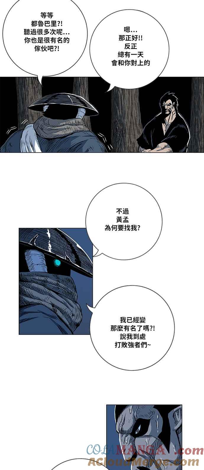 虎大哥 - [第2季] 第33话 九月山 都鲁巴里 - 第34张图