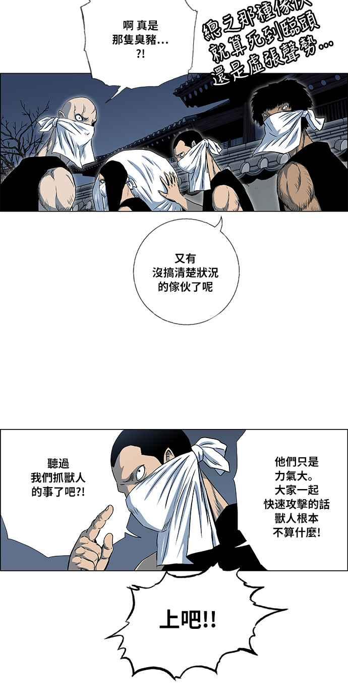 虎大哥 - [第2季] 第34话 回来的荡儿 1 - 第50张图