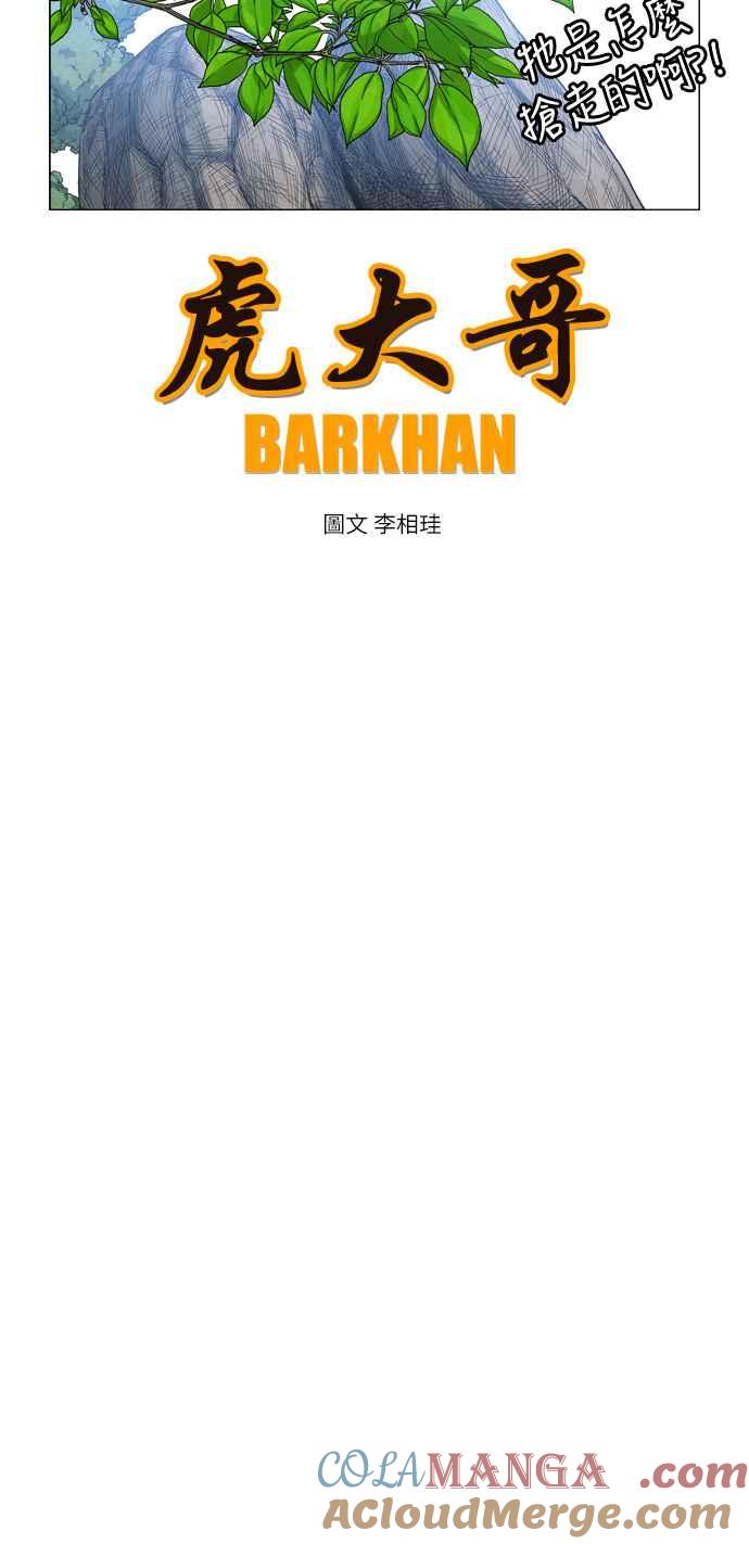 虎大哥 - [第2季] 第34话 回来的荡儿 1 - 第16张图