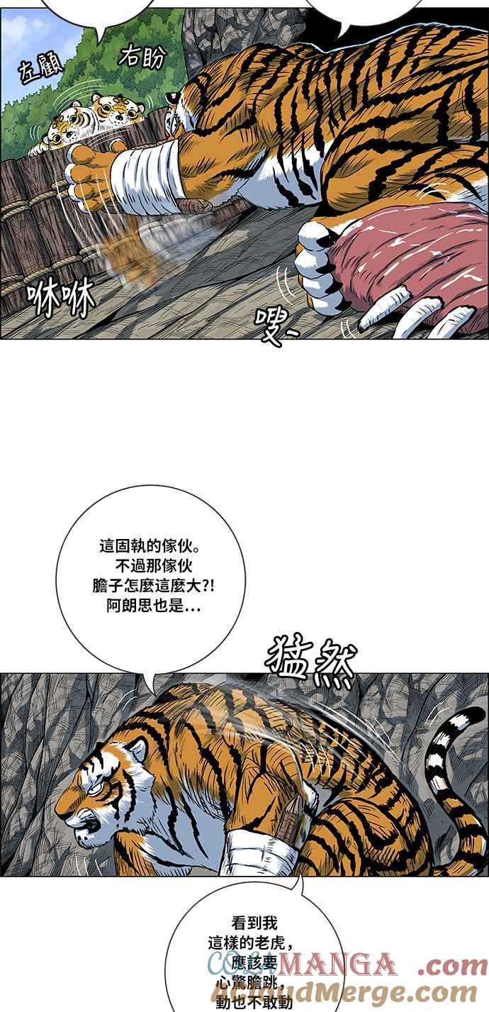 虎大哥 - [第2季] 第34话 回来的荡儿 1 - 第4张图