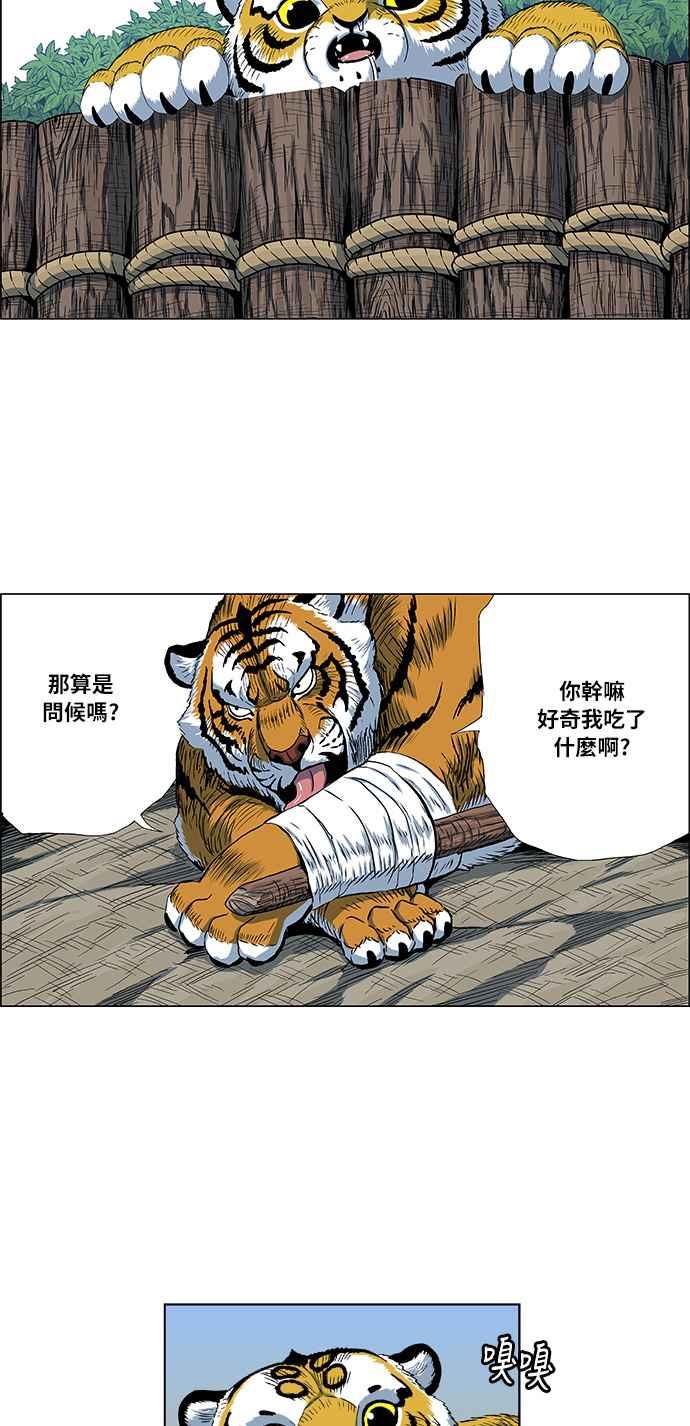 虎大哥 - [第2季] 第34话 回来的荡儿 1 - 第2张图