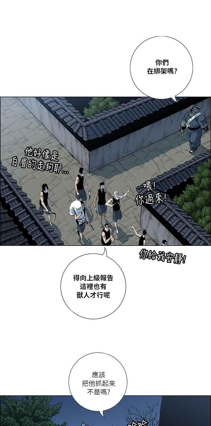 虎大哥 - [第2季] 第34话 回来的荡儿 1 - 第45张图