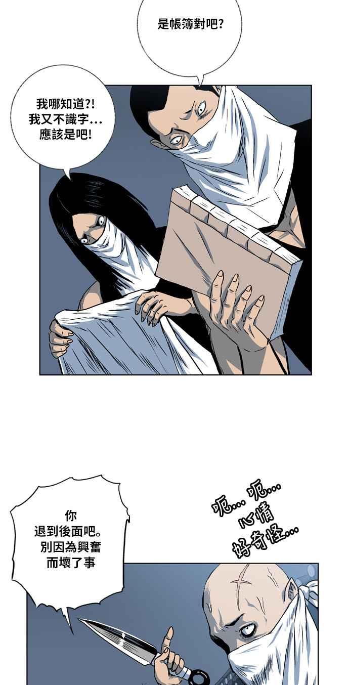 虎大哥 - [第2季] 第34话 回来的荡儿 1 - 第36张图