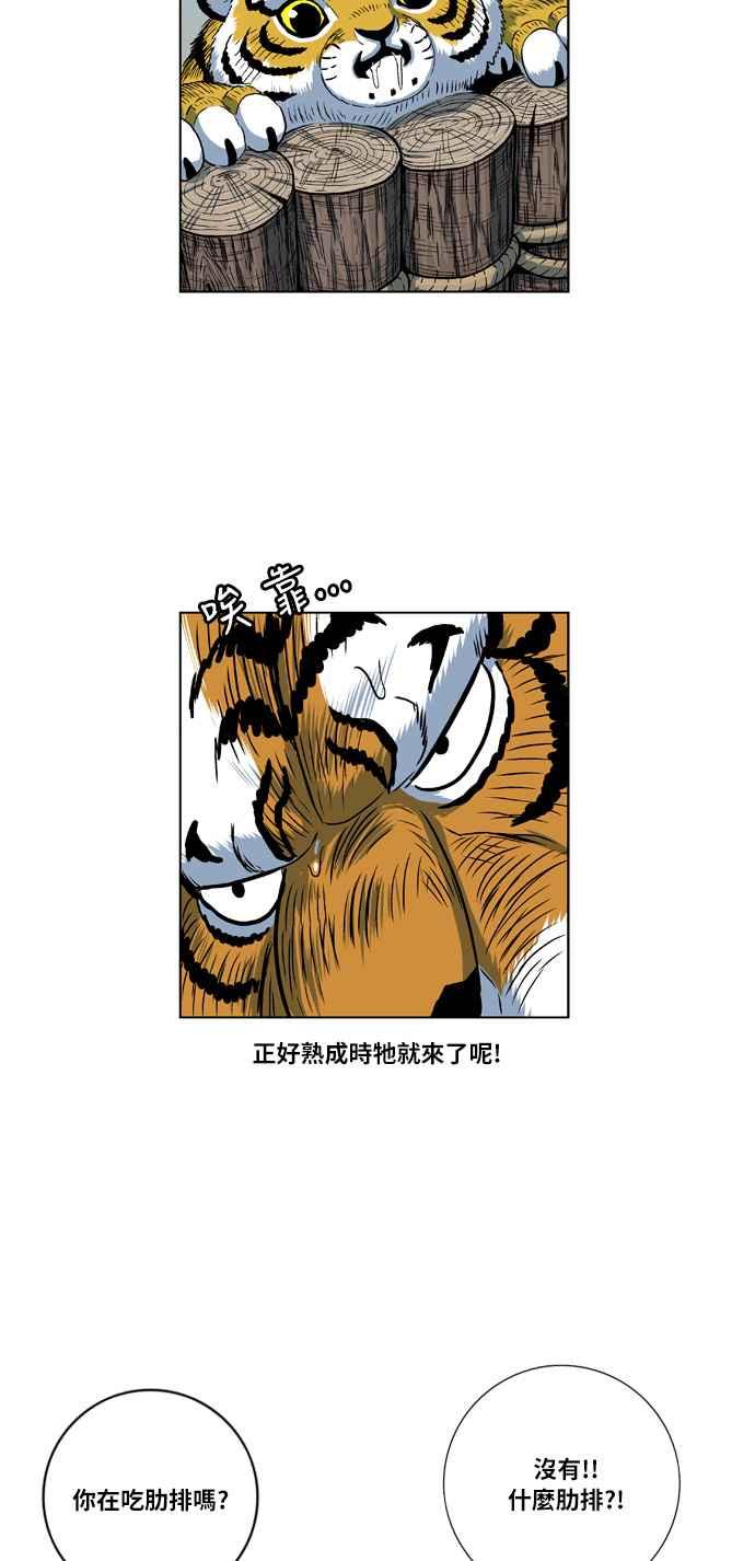 虎大哥 - [第2季] 第34话 回来的荡儿 1 - 第3张图