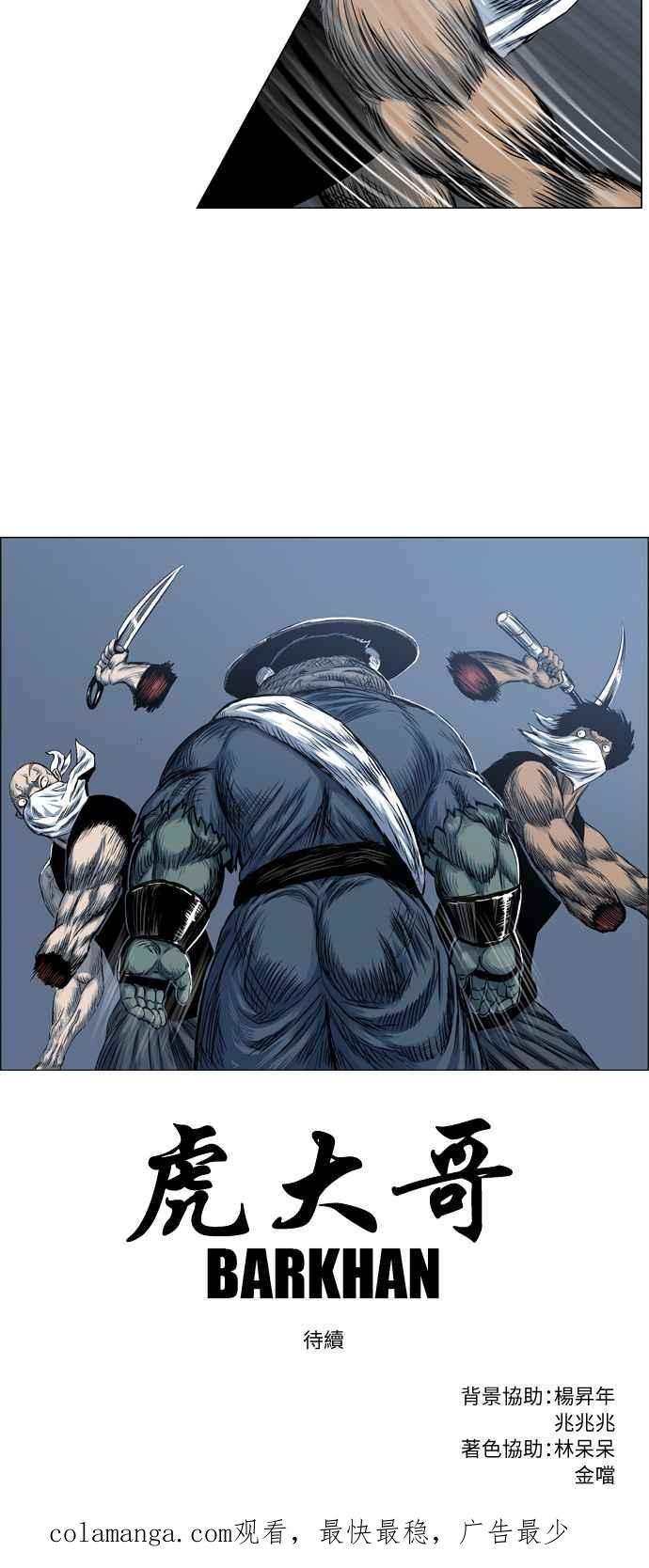 虎大哥 - [第2季] 第34话 回来的荡儿 1 - 第53张图