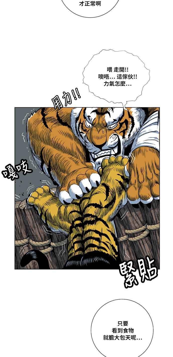 虎大哥 - [第2季] 第34话 回来的荡儿 1 - 第5张图