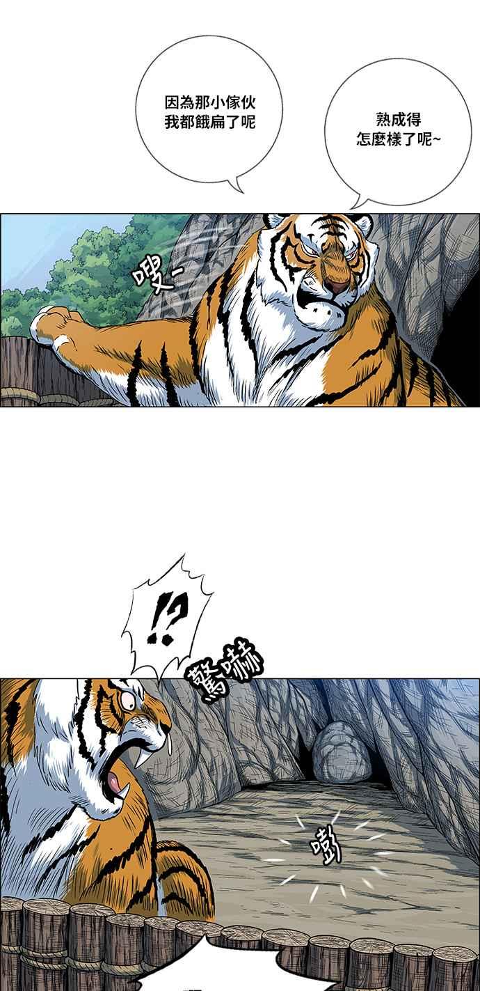 虎大哥 - [第2季] 第34话 回来的荡儿 1 - 第14张图