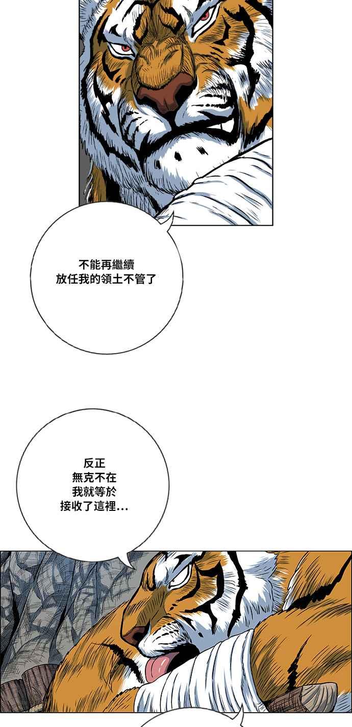 虎大哥 - [第2季] 第34话 回来的荡儿 1 - 第12张图