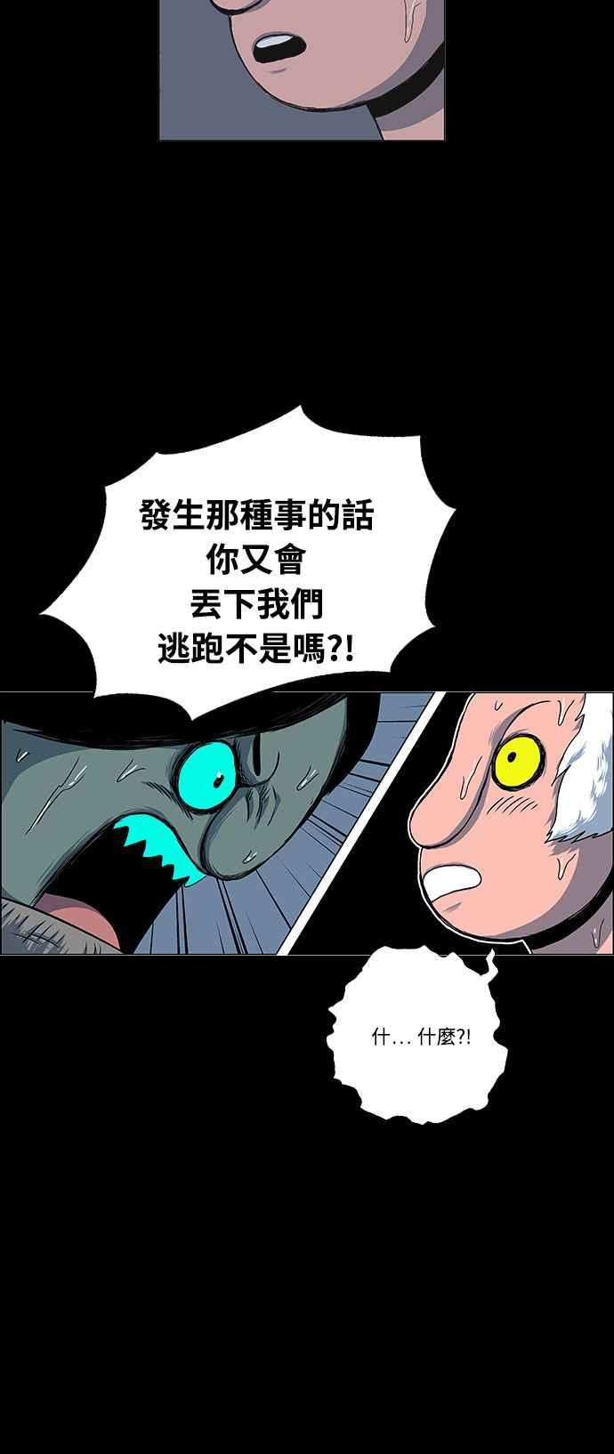 虎大哥 - [第2季] 第35话 回来的荡儿 2 - 第45张图