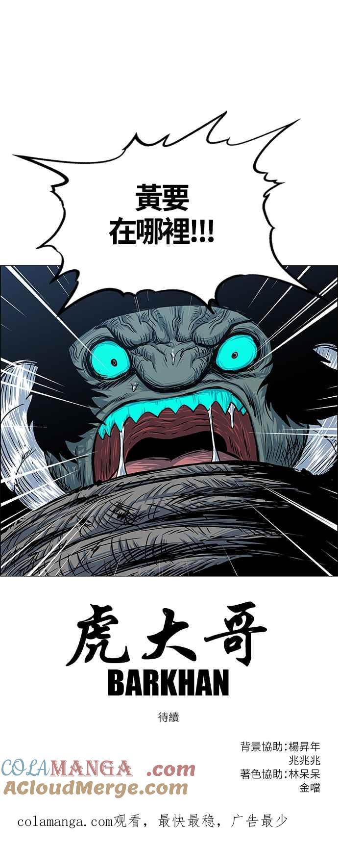 虎大哥 - [第2季] 第35话 回来的荡儿 2 - 第49张图