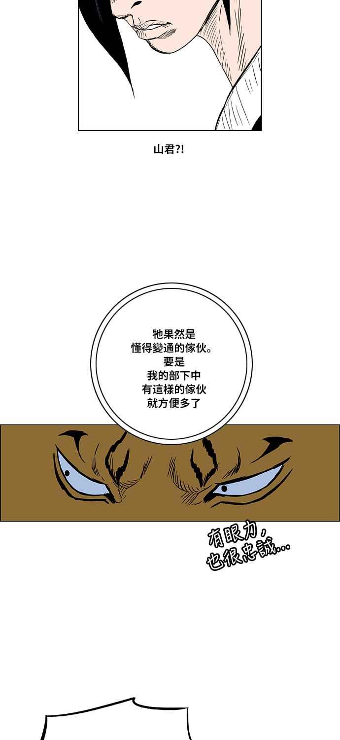 虎大哥 - [第2季] 第39话 天南星对巴尔 2 - 第27张图