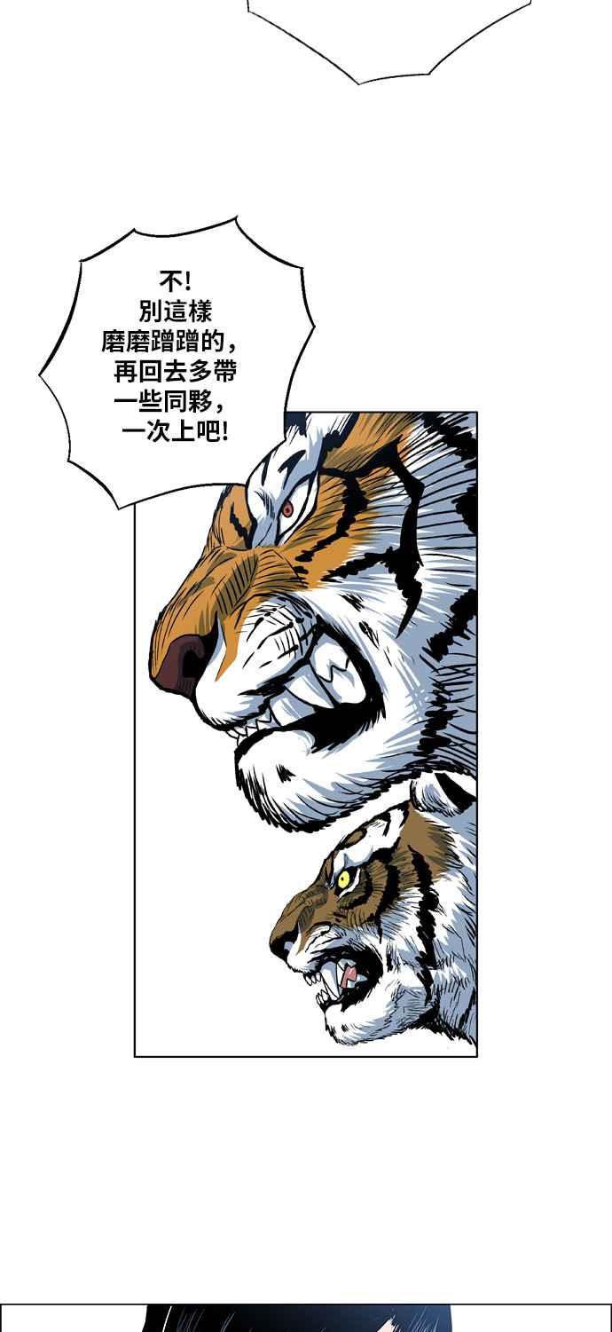 虎大哥 - [第2季] 第39话 天南星对巴尔 2 - 第30张图