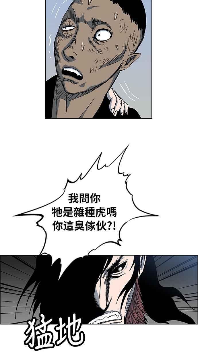 虎大哥 - [第2季] 第39话 天南星对巴尔 2 - 第35张图