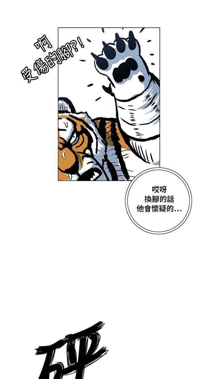 虎大哥 - [第2季] 第39话 天南星对巴尔 2 - 第38张图