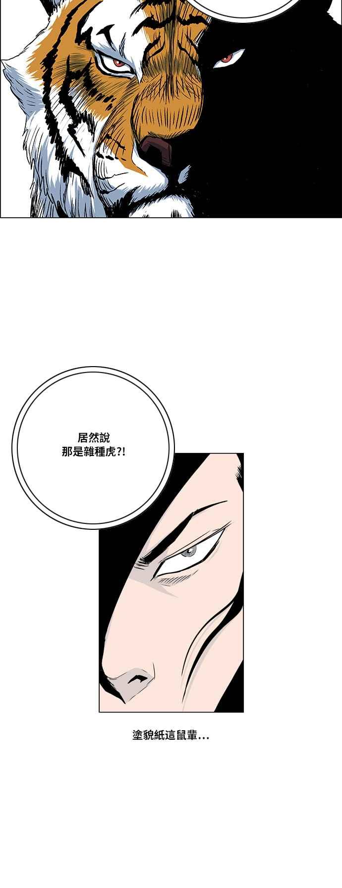 虎大哥 - [第2季] 第39话 天南星对巴尔 2 - 第24张图