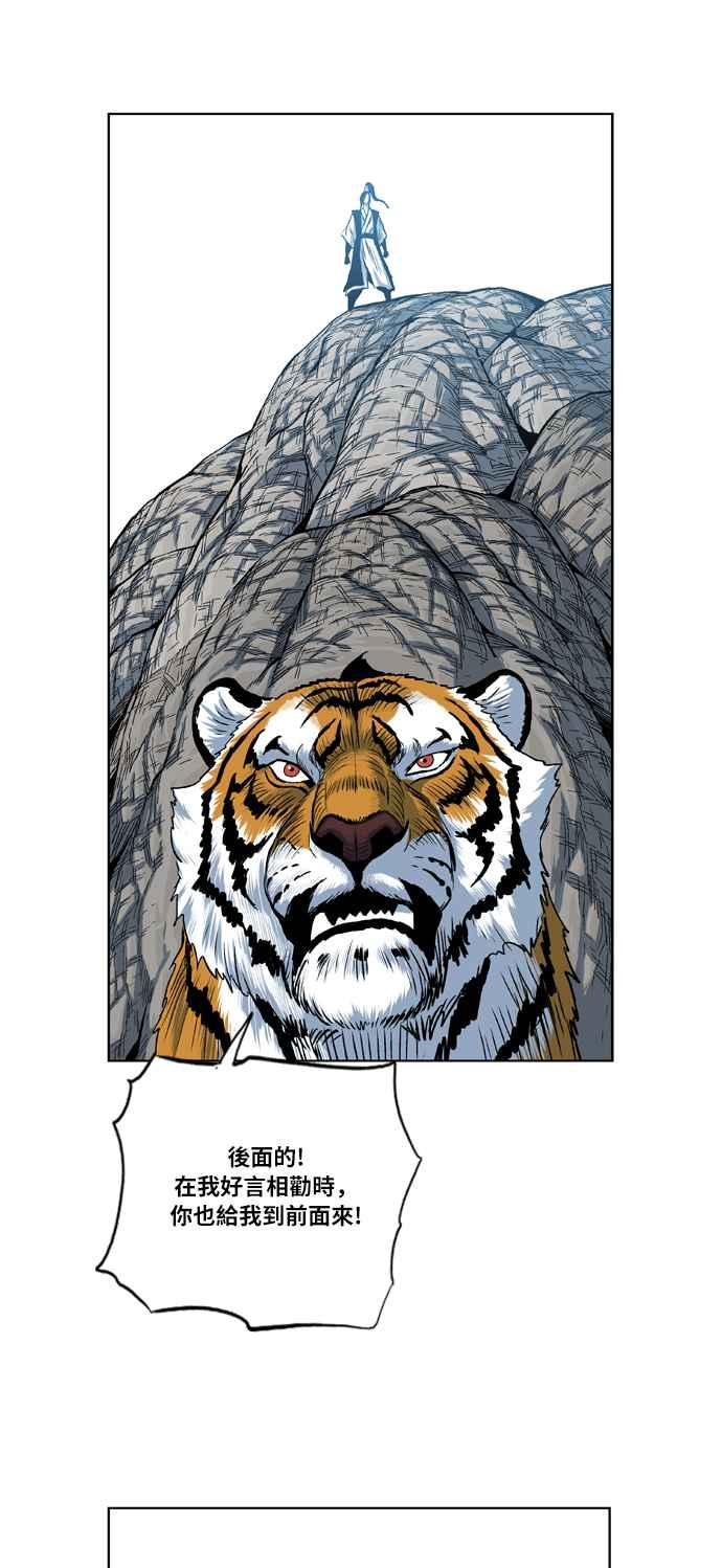 虎大哥 - [第2季] 第39话 天南星对巴尔 2 - 第15张图