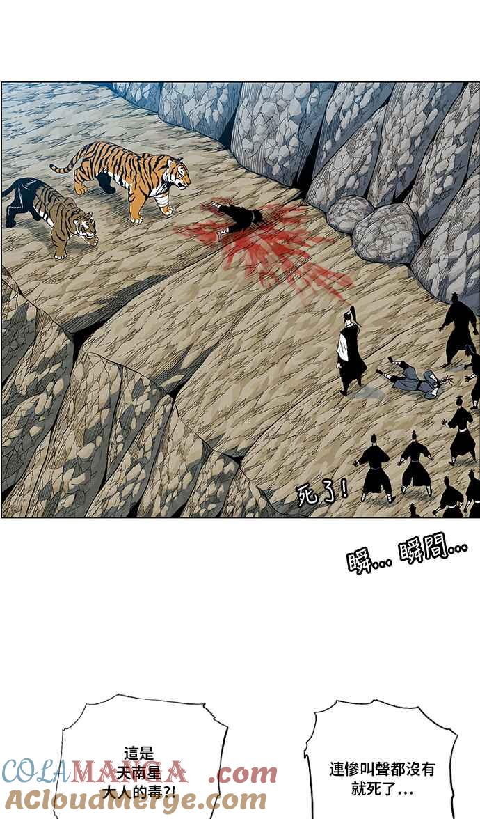 虎大哥 - [第2季] 第39话 天南星对巴尔 2 - 第52张图