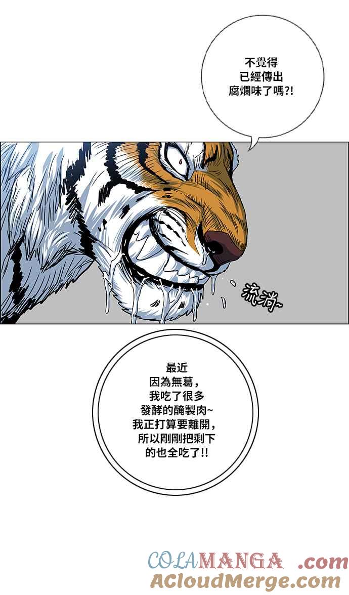 虎大哥 - [第2季] 第39话 天南星对巴尔 2 - 第58张图