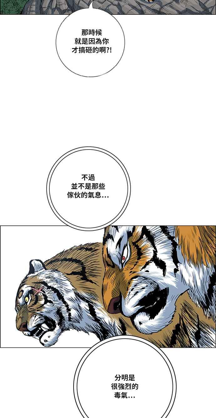 虎大哥 - [第2季] 第39话 天南星对巴尔 2 - 第3张图