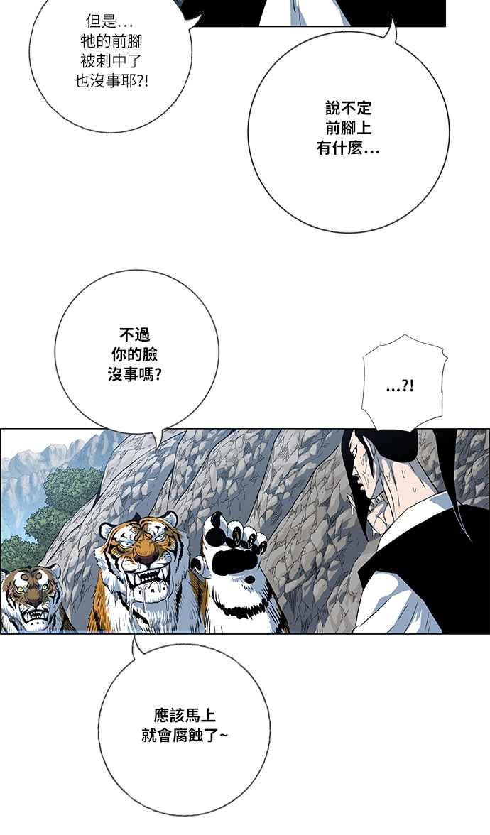 虎大哥 - [第2季] 第39话 天南星对巴尔 2 - 第57张图