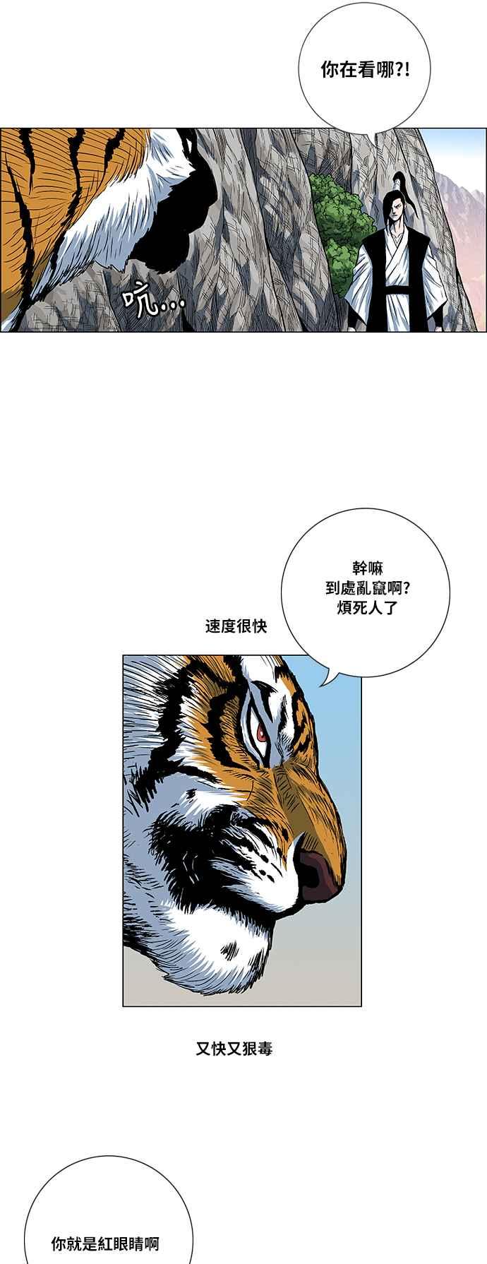 虎大哥 - [第2季] 第39话 天南星对巴尔 2 - 第20张图