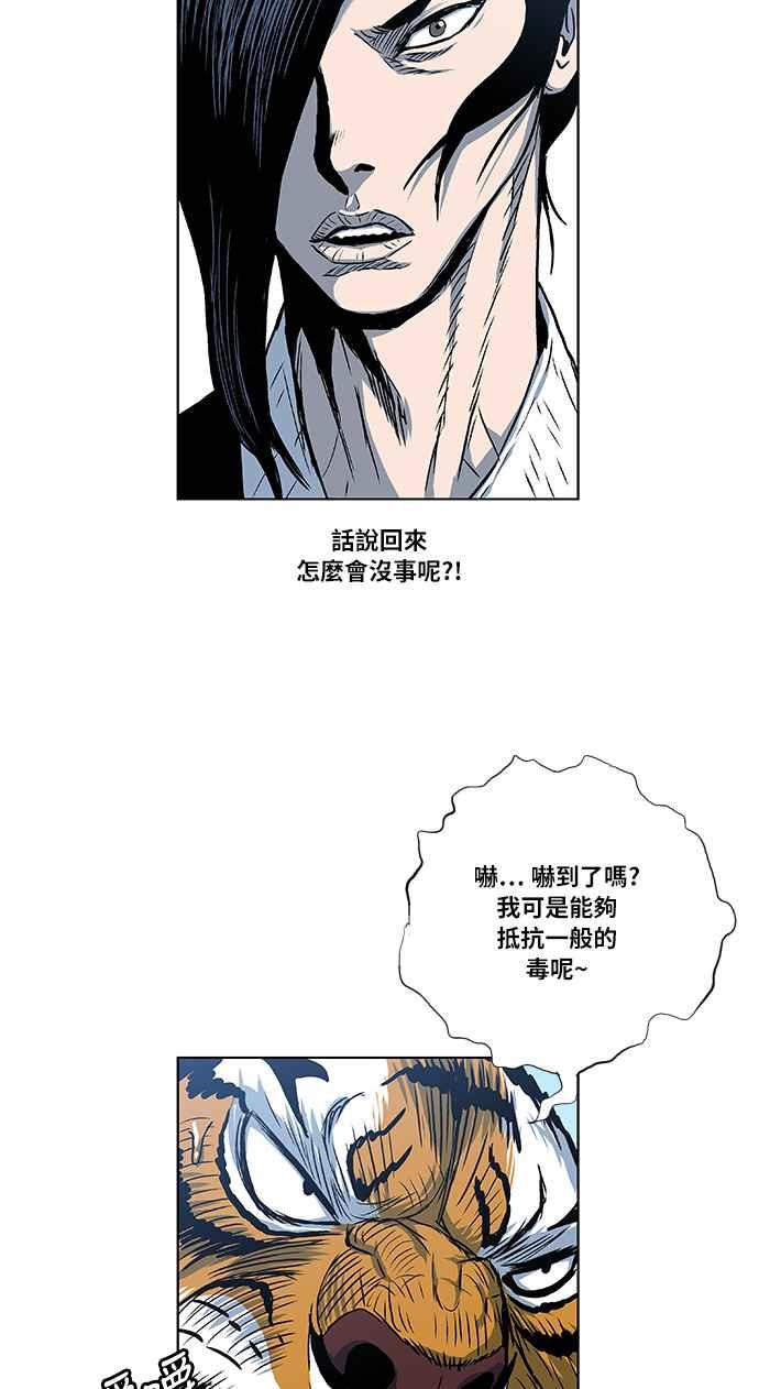 虎大哥 - [第2季] 第39话 天南星对巴尔 2 - 第47张图