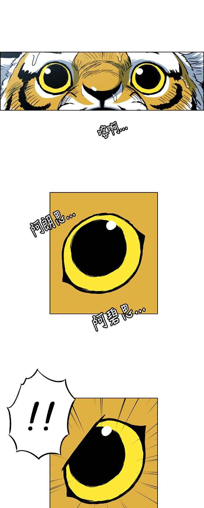 虎大哥 - [第2季] 第41话 寻找白发 - 第20张图