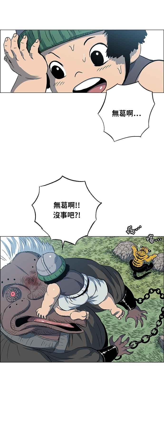 虎大哥 - [第2季] 第41话 寻找白发 - 第34张图