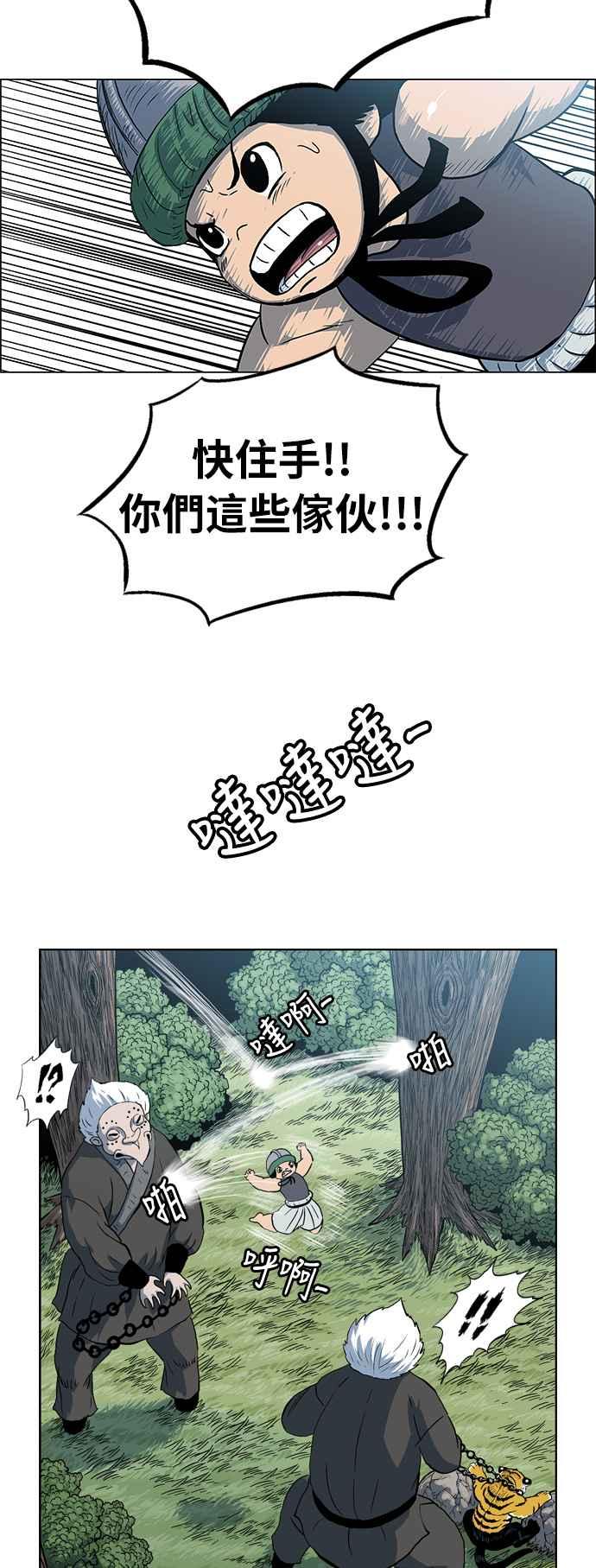 虎大哥 - [第2季] 第41话 寻找白发 - 第32张图