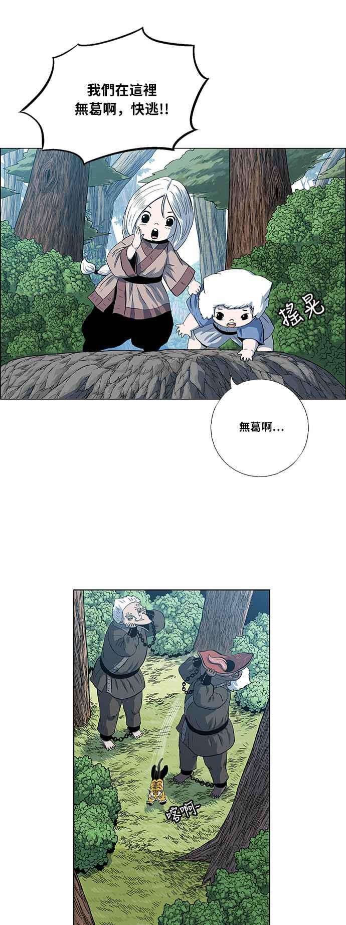 虎大哥 - [第2季] 第41话 寻找白发 - 第26张图