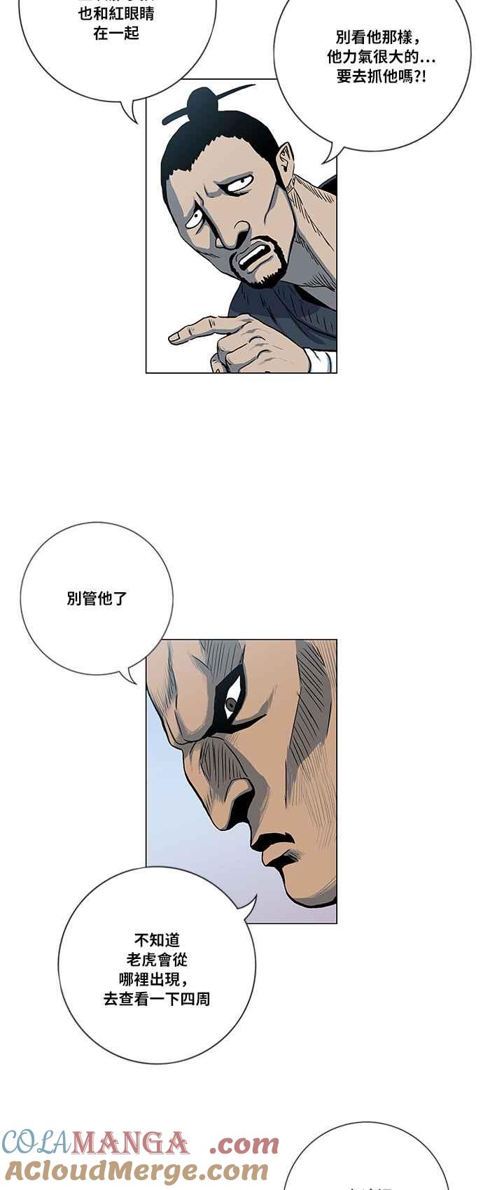 虎大哥 - [第2季] 第41话 寻找白发 - 第11张图