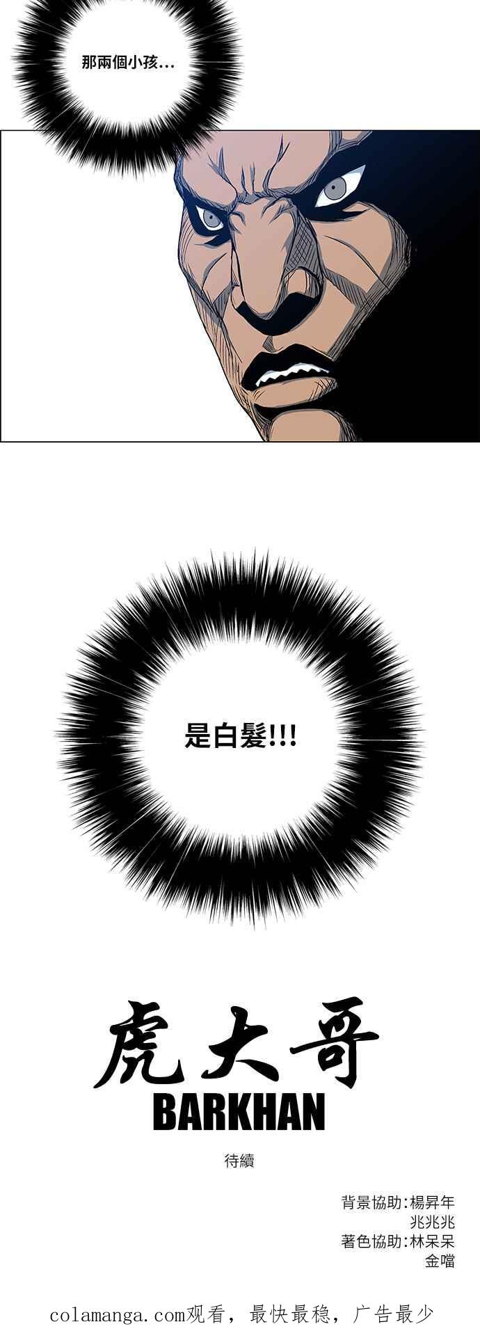 虎大哥 - [第2季] 第41话 寻找白发 - 第44张图