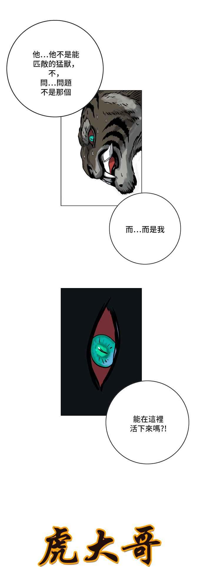虎大哥 - [第19话] 被遗忘的故事3-灵应王阿麟(1) - 第8张图
