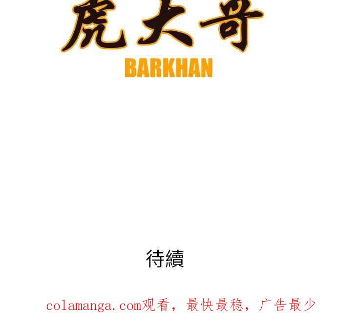 虎大哥 - [第19话] 被遗忘的故事3-灵应王阿麟(1) - 第24张图