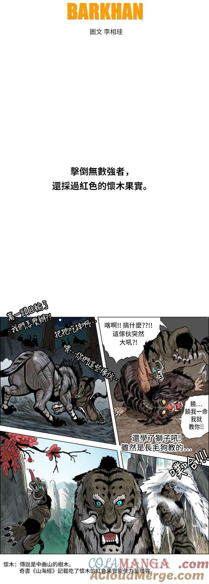 虎大哥 - [第19话] 被遗忘的故事3-灵应王阿麟(1) - 第9张图