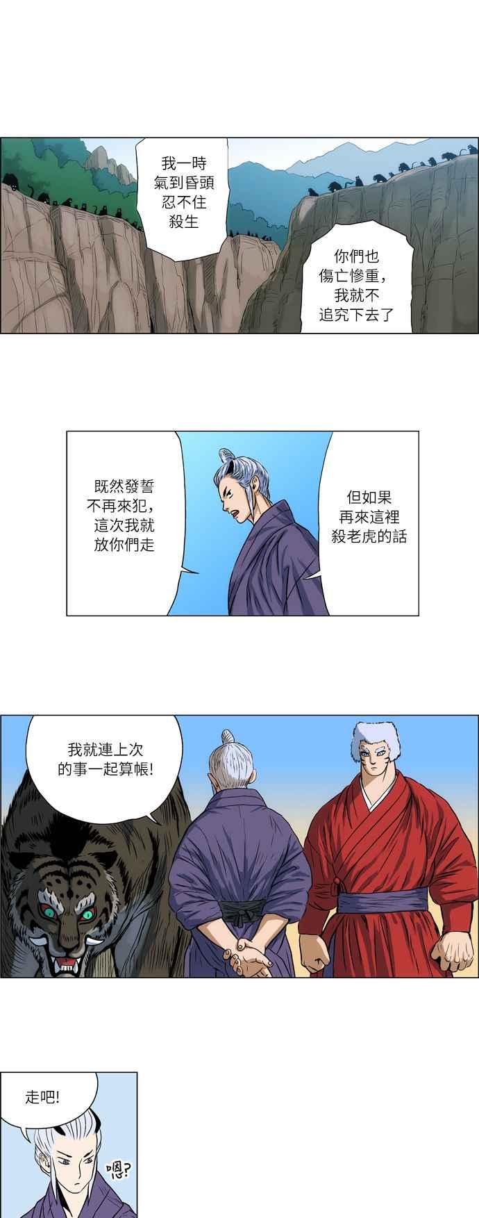 虎大哥 - [第19话] 被遗忘的故事3-灵应王阿麟(1) - 第18张图