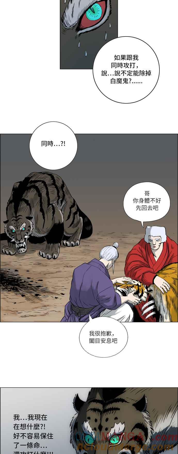 虎大哥 - [第19话] 被遗忘的故事3-灵应王阿麟(1) - 第21张图