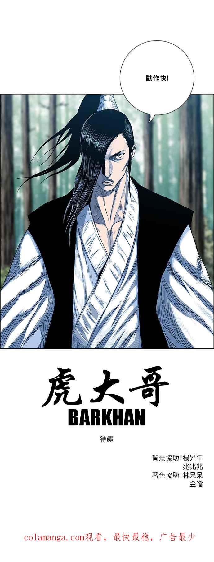 虎大哥 - [第2季] 第43话 独留无葛 - 第50张图