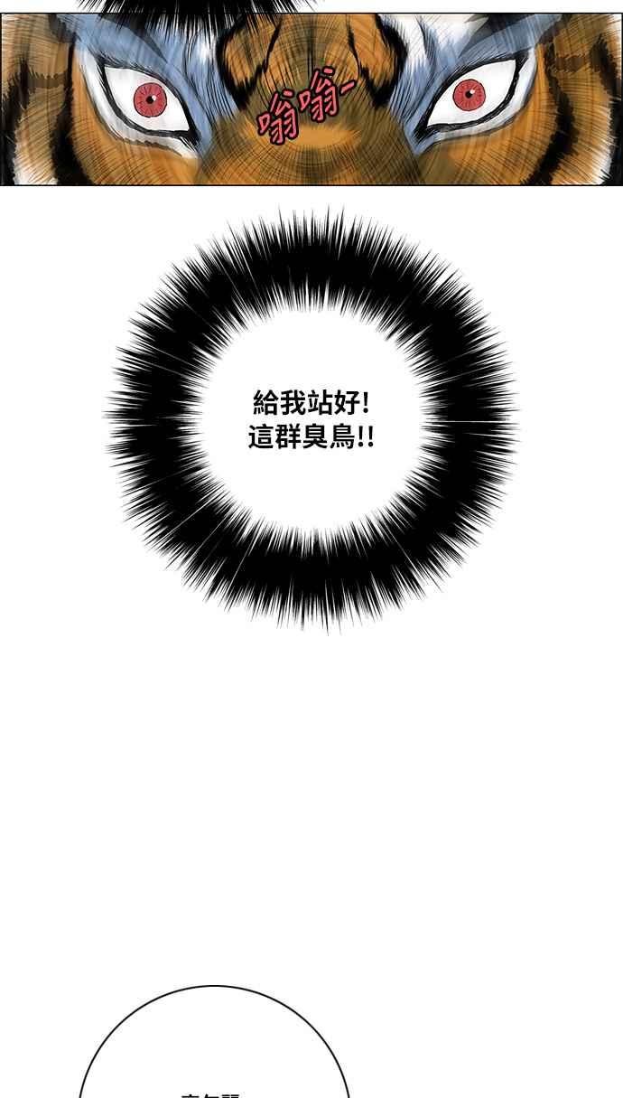 虎大哥 - [第2季] 第43话 独留无葛 - 第38张图