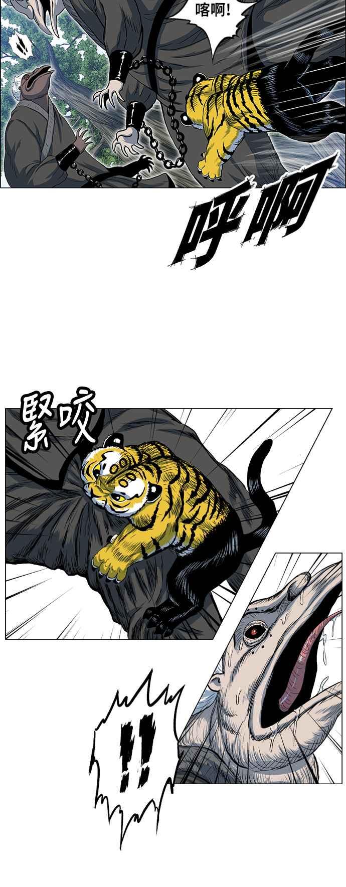 虎大哥 - [第2季] 第43话 独留无葛 - 第24张图