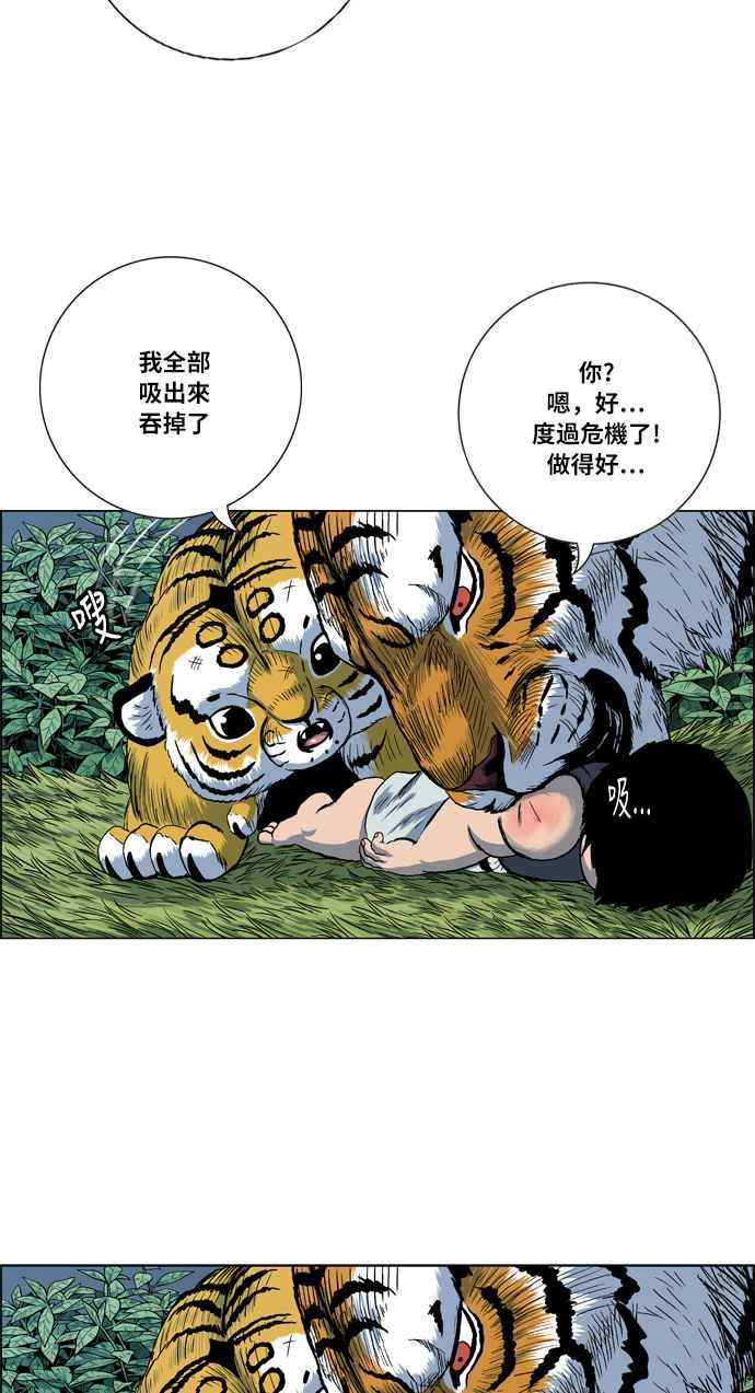 虎大哥 - [第2季] 第43话 独留无葛 - 第42张图