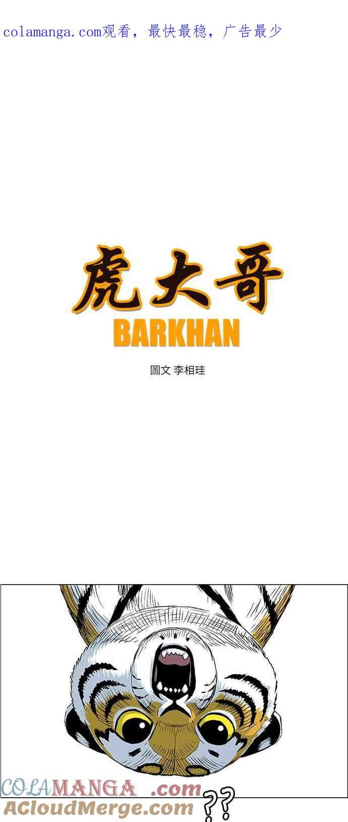 虎大哥 - [第2季] 第44话 蜈蚣精 - 第1张图