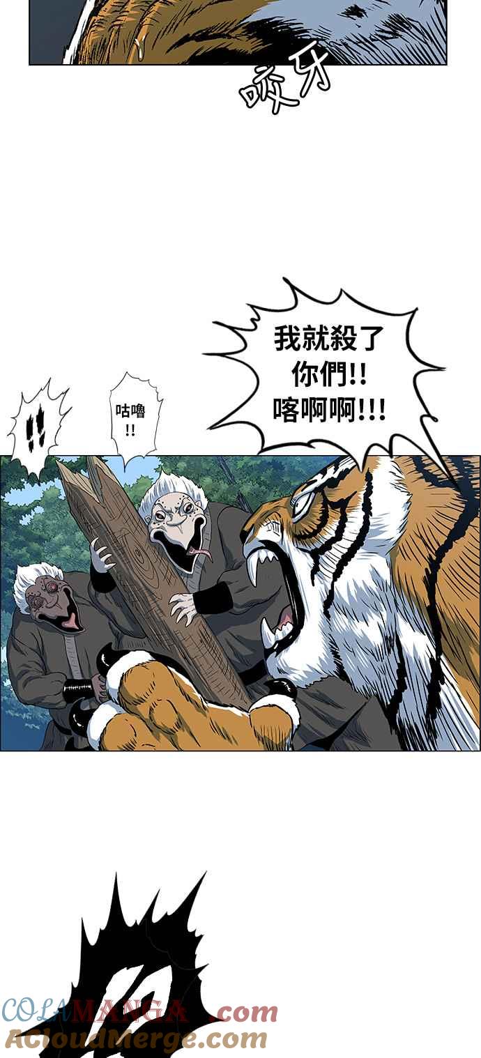 虎大哥 - [第2季] 第44话 蜈蚣精 - 第10张图