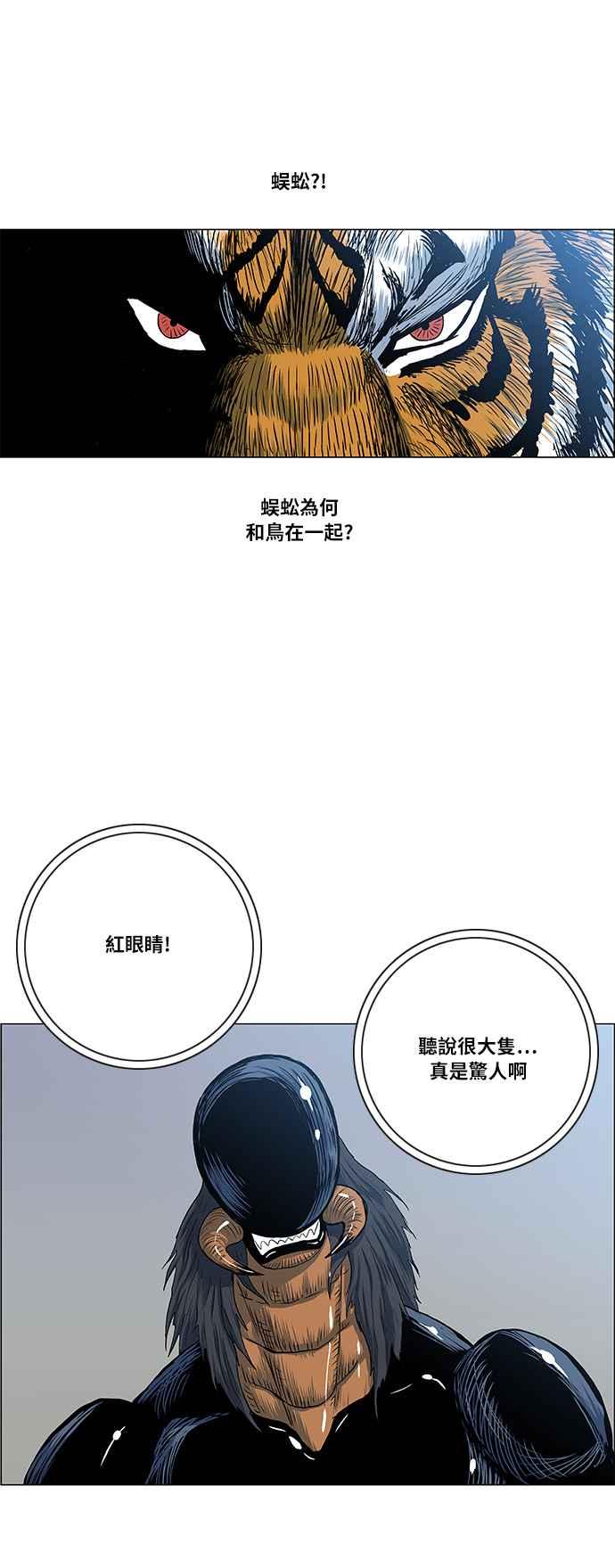 虎大哥 - [第2季] 第44话 蜈蚣精 - 第21张图