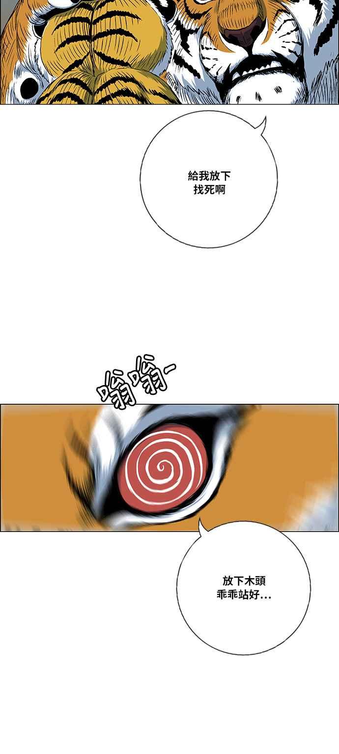 虎大哥 - [第2季] 第44话 蜈蚣精 - 第6张图