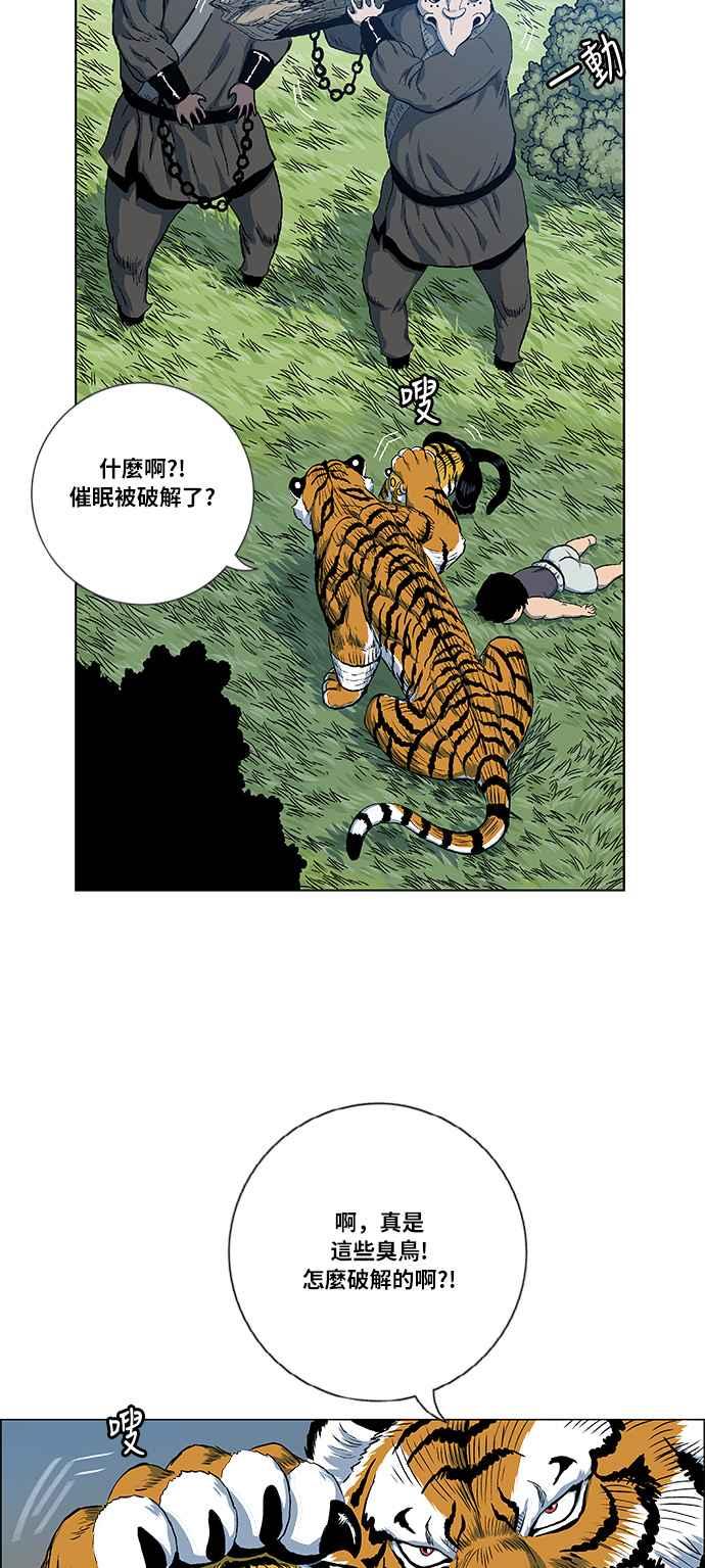 虎大哥 - [第2季] 第44话 蜈蚣精 - 第5张图