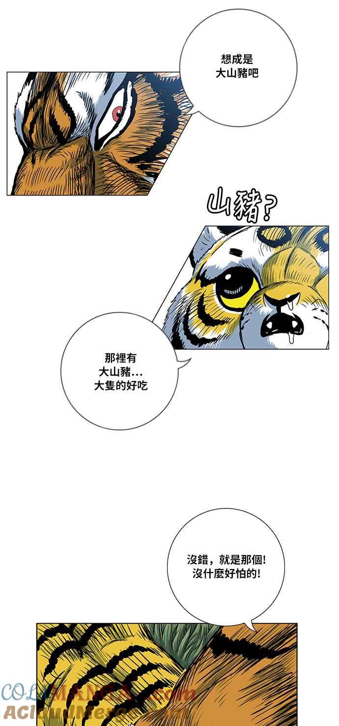 虎大哥 - [第2季] 第44话 蜈蚣精 - 第28张图