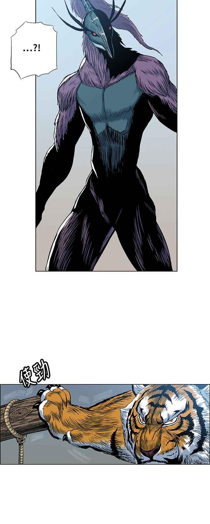 虎大哥 - [第2季] 第45话 鸩鸟 天南星 - 第38张图